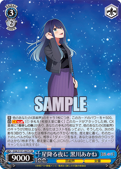 (SR) 3/2 Akane (Showbiz/Actress)