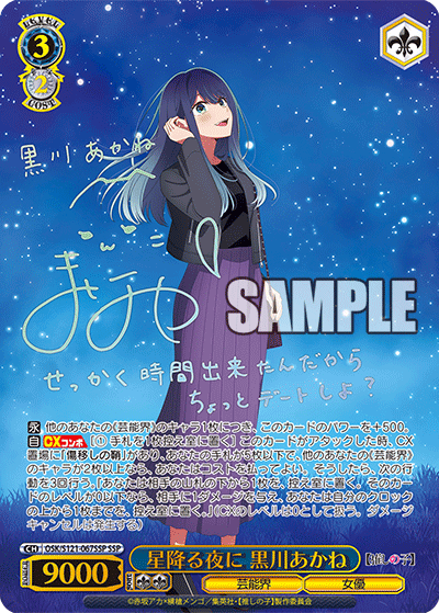 (SSP) 3/2 Akane (Showbiz/Actress)