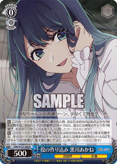 (R) 0/0 Akane (Showbiz/Actress)