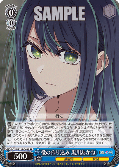 (SR) 0/0 Akane (Showbiz/Actress)