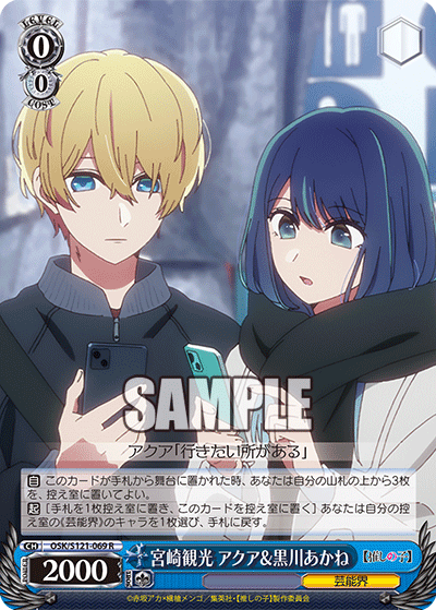 (R) 0/0 Aqua & Akane (Showbiz)