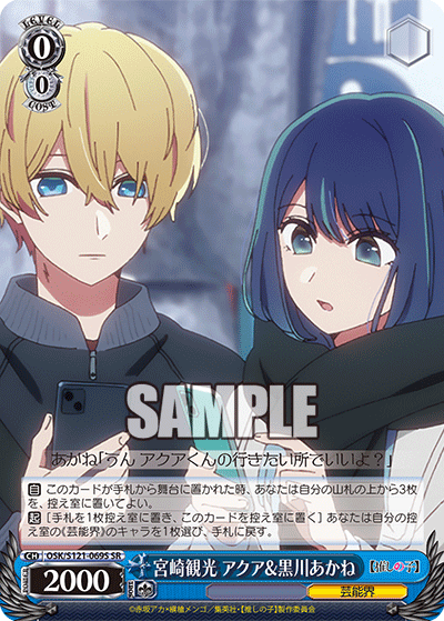 (SR) 0/0 Aqua & Akane (Showbiz)