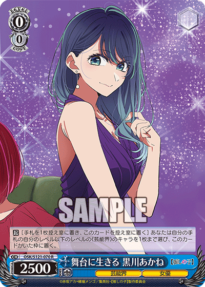 (R) 0/0 Akane (Showbiz/Actress)