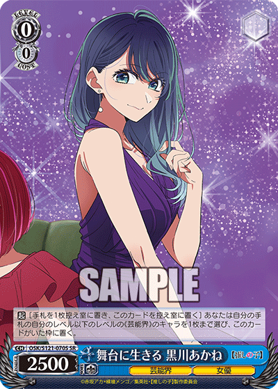 (SR) 0/0 Akane (Showbiz/Actress)