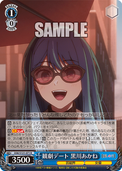 (R) 1/0 Akane (Showbiz/Actress)