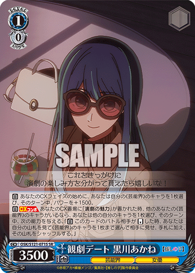 (SR) 1/0 Akane (Showbiz/Actress)