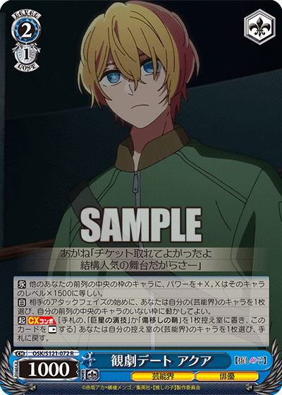 (R) 2/1 Aqua (Showbiz/Actor)