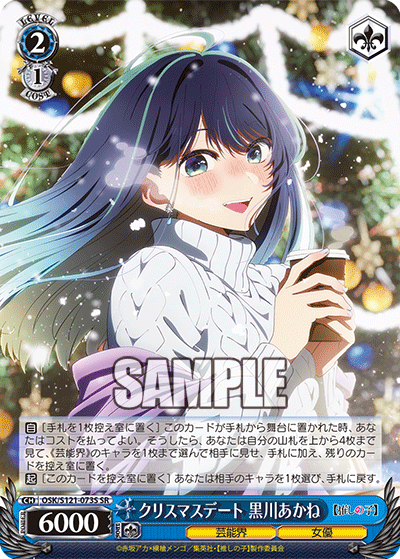 (SR) 2/1 Akane (Showbiz/Actress)