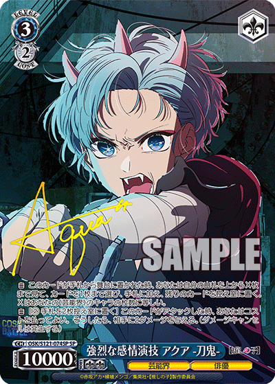 (SP) 3/2 Aqua (Showbiz/Actor)
