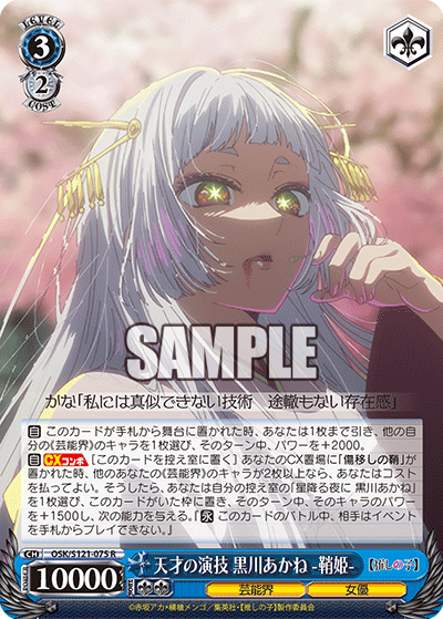 (R) 3/2 Akane (Showbiz/Actress)