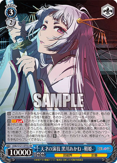(SR) 3/2 Akane (Showbiz/Actress)