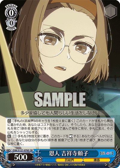 (SR) 0/0 Yoriko (Showbiz/Manga)