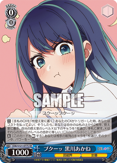 (SR) 0/0 Akane (Showbiz/Actress)
