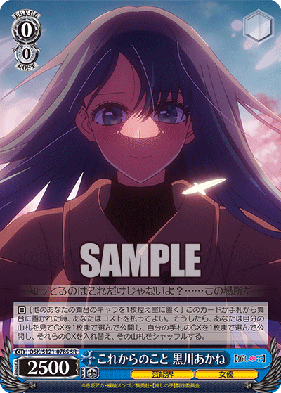 (SR) 0/0 Akane (Showbiz/Actress)