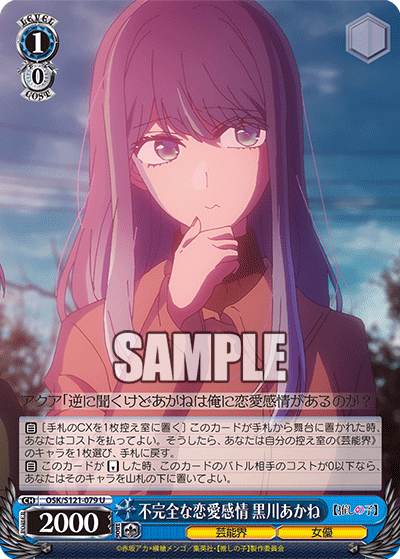 (U) 1/0 Akane (Showbiz/Actress)