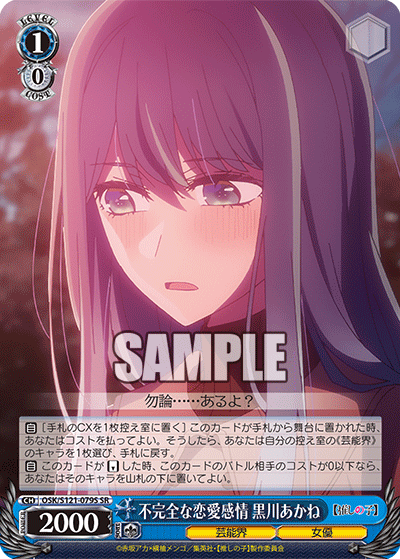 (SR) 1/0 Akane (Showbiz/Actress)