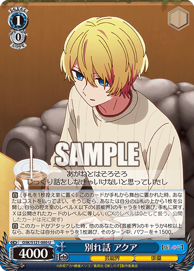 (U) 1/0 Aqua (Showbiz/Actor)