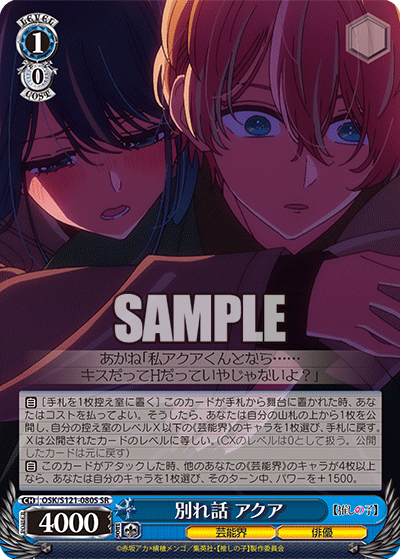 (SR) 1/0 Aqua (Showbiz/Actor)