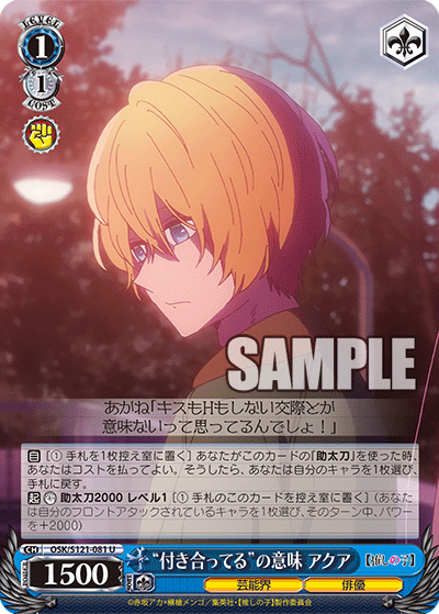 (U) 1/1 Aqua (Showbiz/Actor)