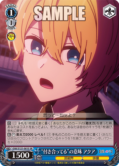 (SR) 1/1 Aqua (Showbiz/Actor)
