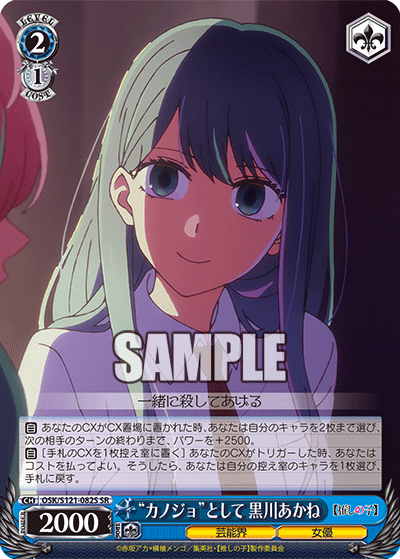 (SR) 2/1 Akane (Showbiz/Actress)