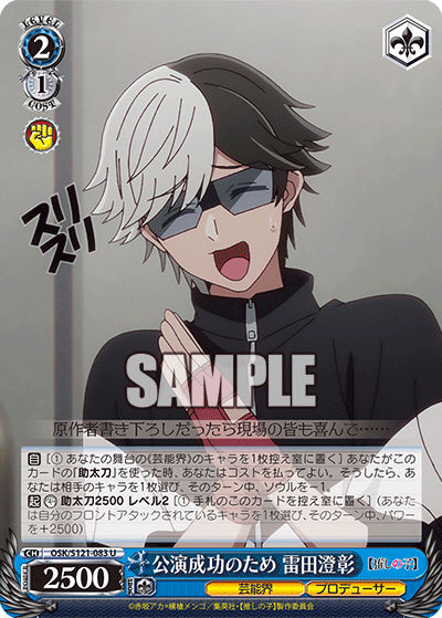(U) 2/1 Sumiaki (Showbiz/Producer)