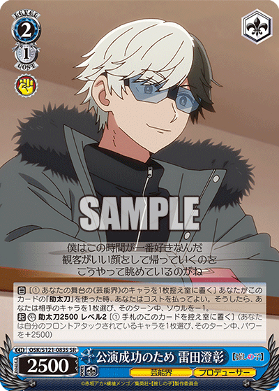 (SR) 2/1 Sumiaki (Showbiz/Producer)