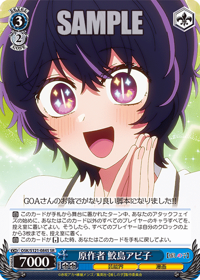 (SR) 3/2 Abiko (Showbiz/Manga)