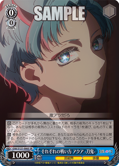 (SR) 0/0 Aqua (Showbiz/Actor)