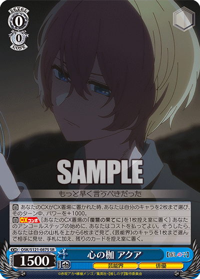 (SR) 0/0 Aqua (Showbiz/Actor)