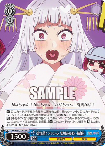 (C) 0/0 Akane (Showbiz/Actress)