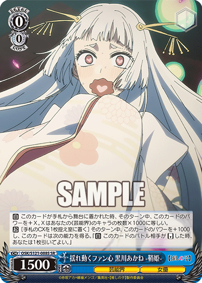 (SR) 0/0 Akane (Showbiz/Actress)