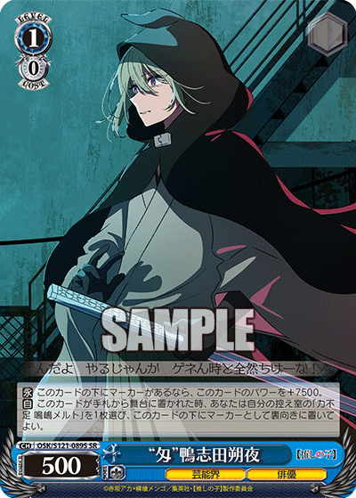 (SR) 1/0 Sakuya (Showbiz/Actor)