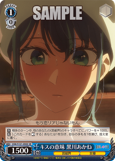 (SR) 1/0 Akane (Showbiz/Actress)