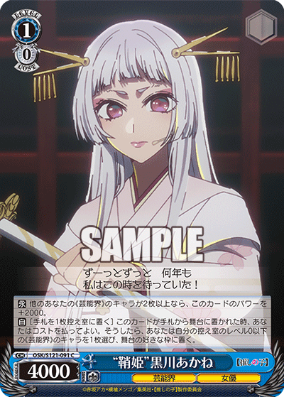 (C) 1/0 Akane (Showbiz/Actress)