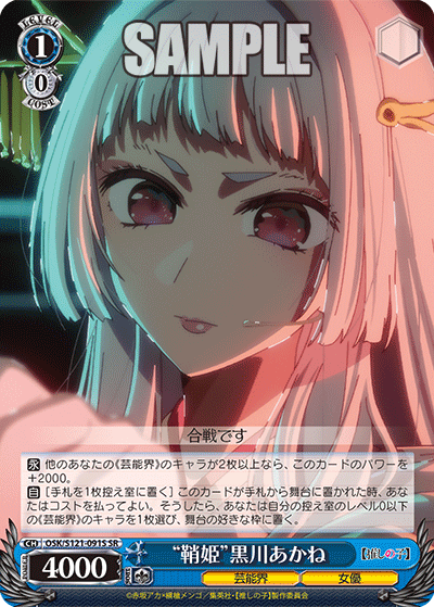 (SR) 1/0 Akane (Showbiz/Actress)