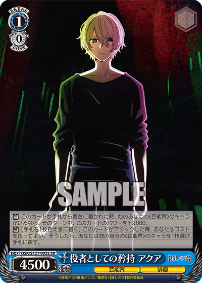 (SR) 1/0 Aqua (Showbiz/Actor)