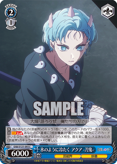 (C) 2/1 Aqua (Showbiz/Actor)