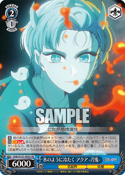(SR) 2/1 Aqua (Showbiz/Actor)