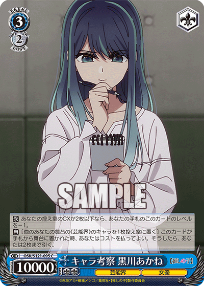 (C) 3/2 Akane (Showbiz/Actress)
