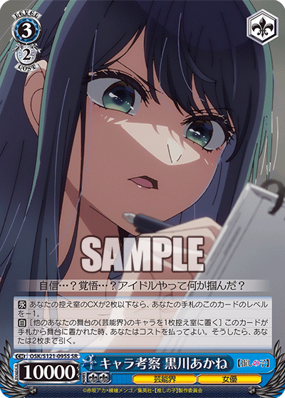 (SR) 3/2 Akane (Showbiz/Actress)