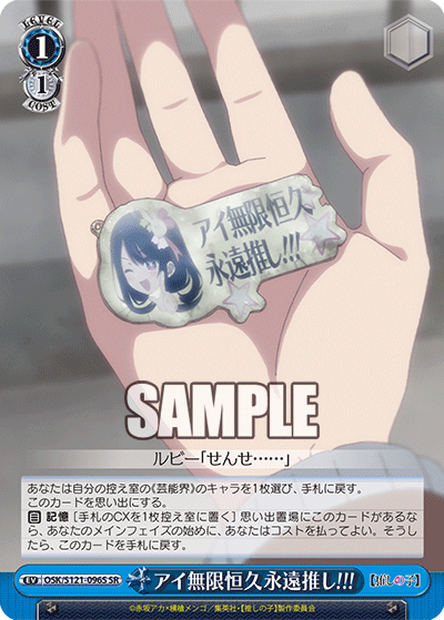 (SR) 1/1 Event