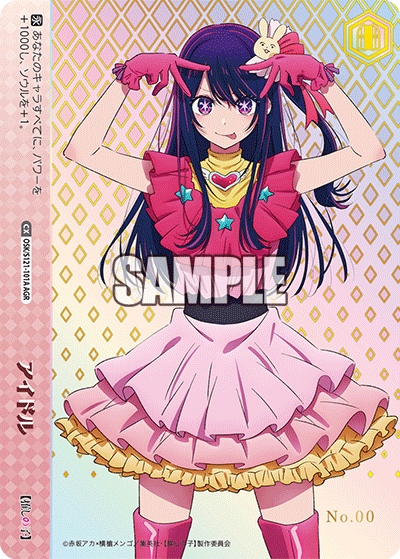 (AGR) Idol Door CX