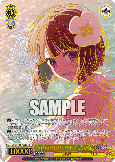 (PR) 3/2 Kana (Showbiz/Idol)