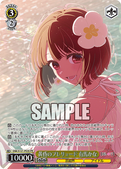 (PR) 3/2 Kana (Showbiz/Idol)