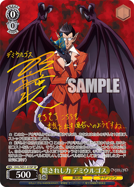 (SP) 0/0 Demiurge (Grotesque Race/Nazarick)