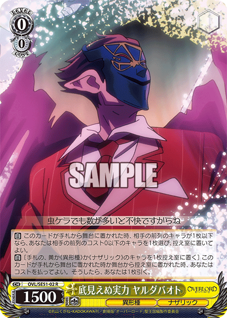 (R) 0/0 Jaldabaoth (Grotesque Race/Nazarick)