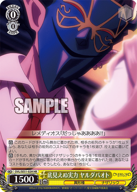 (HR) 0/0 Jaldabaoth (Grotesque Race/Nazarick)