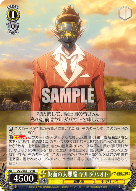 (R) 1/0 Jaldabaoth (Grotesque Race/Nazarick)