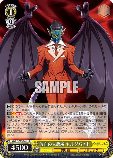 (HR) 1/0 Jaldabaoth (Grotesque Race/Nazarick)